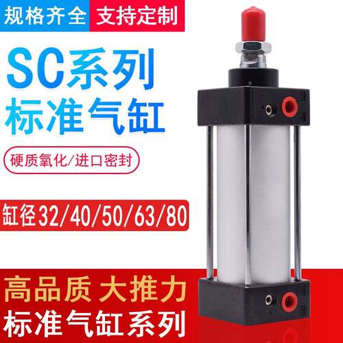 SC SCJ 32X50X100X150X200X300X400-S标准型可调缓冲带磁定做气缸