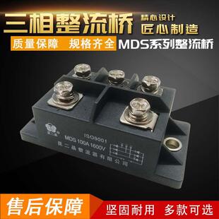 昆二晶三相整流器MDS 30A 60A 75A 100A 200A 300A500A桥式堆模块