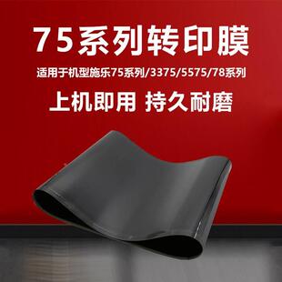 3375 5575 3370 7855转印组件 7835 3300 施乐7535转印膜 4475