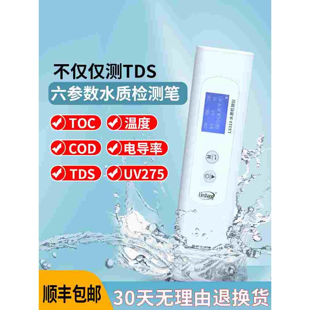 林上多参数水质检测笔高精度TDS电导率仪器净水器饮用纯净水测试