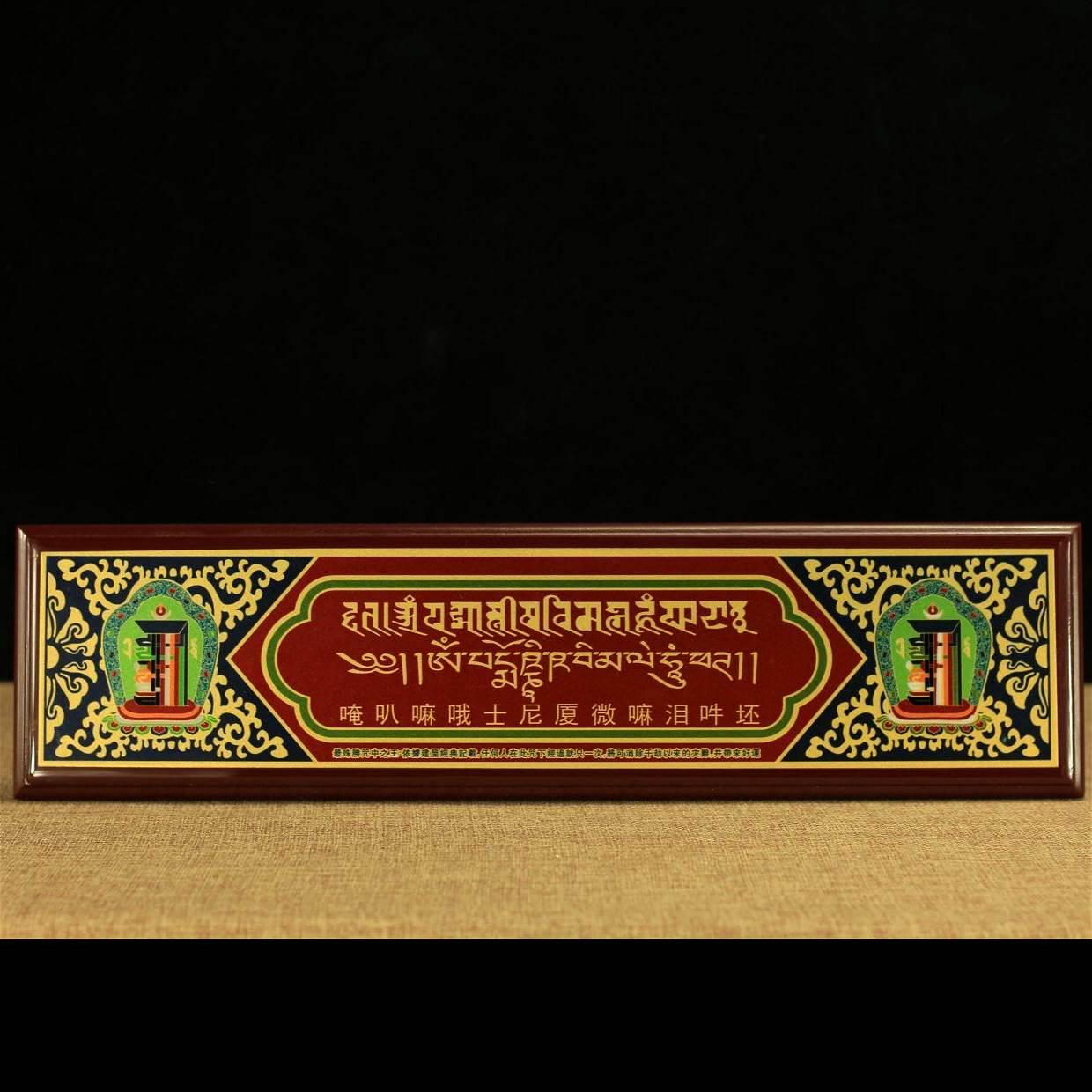 用品过门解脱咒 过门咒如意轮 密宗用品 过解脱