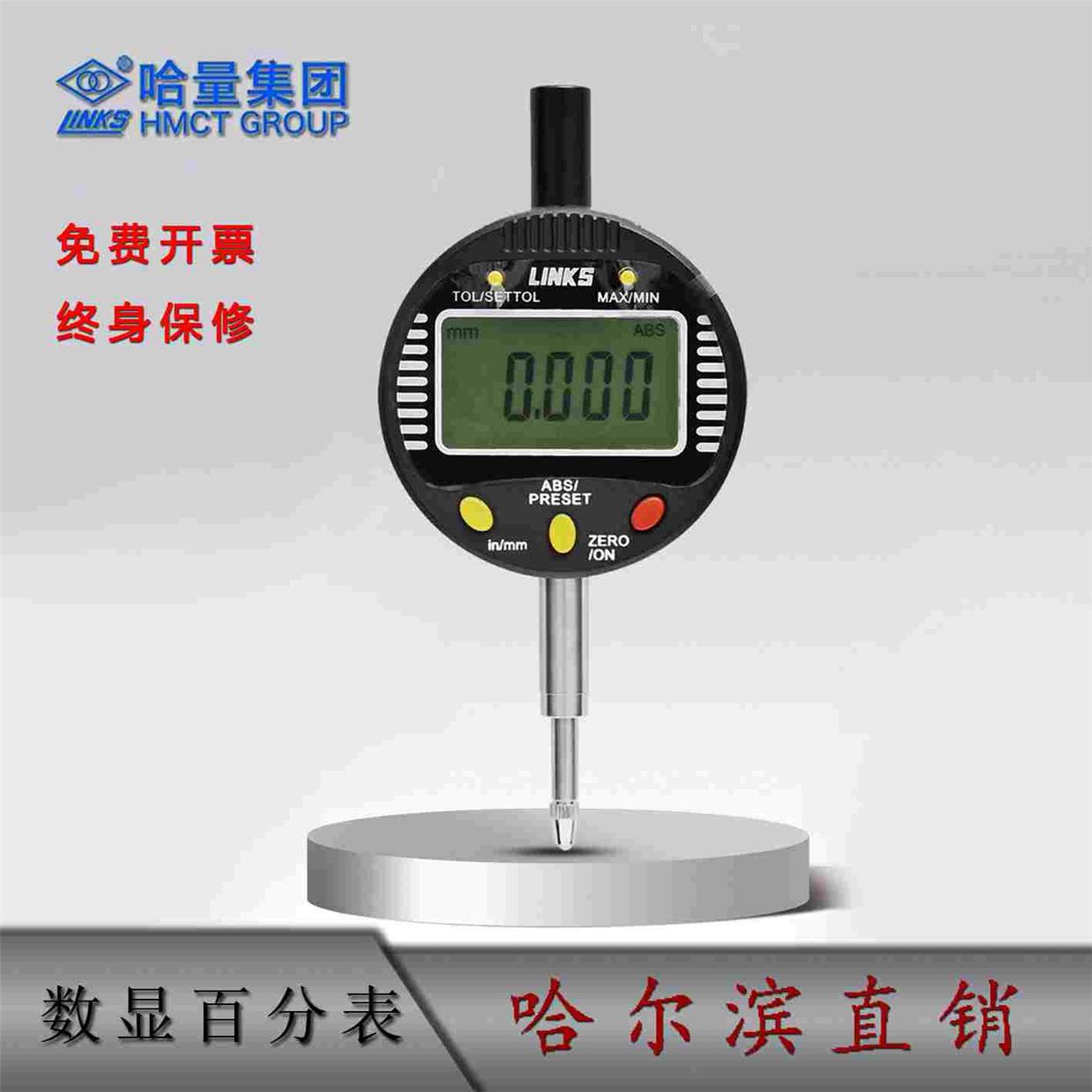 哈工哈量数显百分表0-12.70-50mm数显千分表五键式数显指示表尔滨