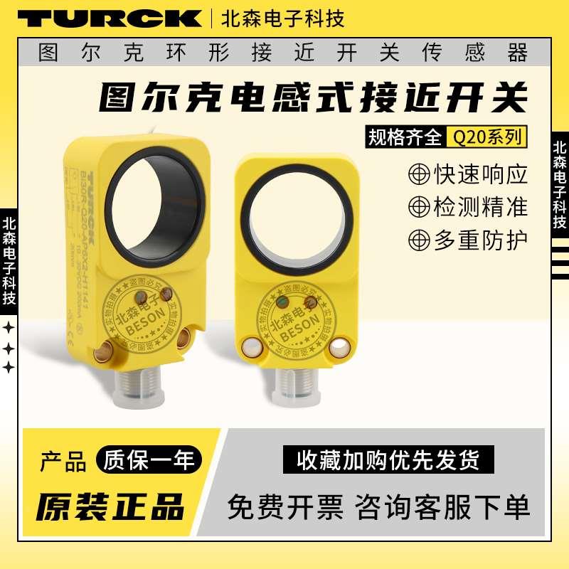 图尔克环形接近开关BI30R-Q20-AP6X2-H1141/AN6X2计数传感器24V