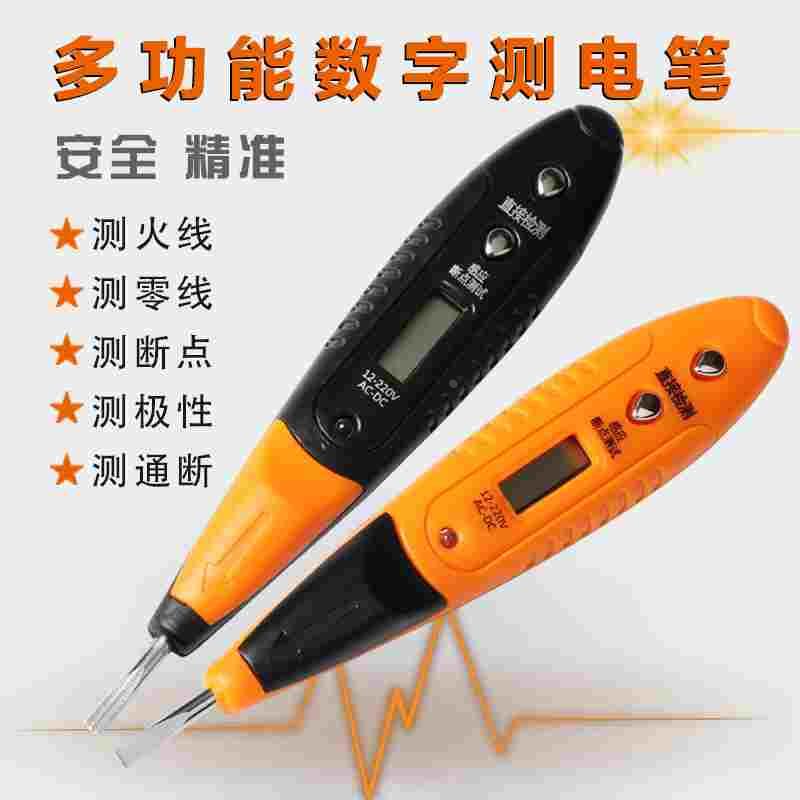 德国工艺多功能电笔高精度数显测全自动智能感应查断点万能电笔