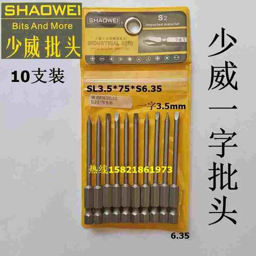 厂家直销少威一字批头，一字螺丝到头，一字起子头SL3.5*75*S6.35
