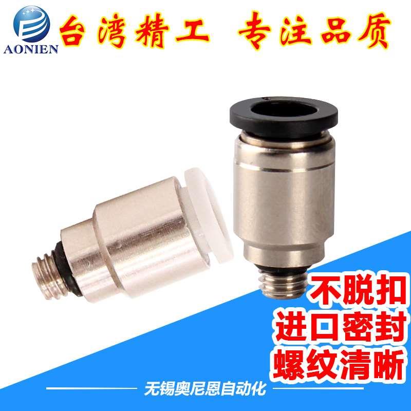 圆形内六角直通BPOC微型迷你接头螺纹直通POC3/4/5/6-M3/M5/M6/01