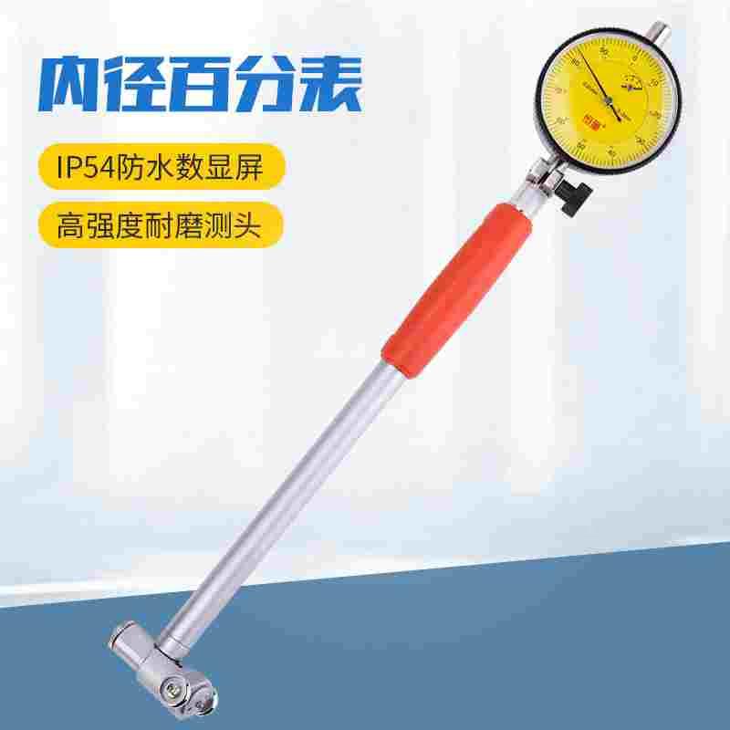 上海恒量 内径量表10-18-35-50-160-250-450百分表指示测缸径气缸