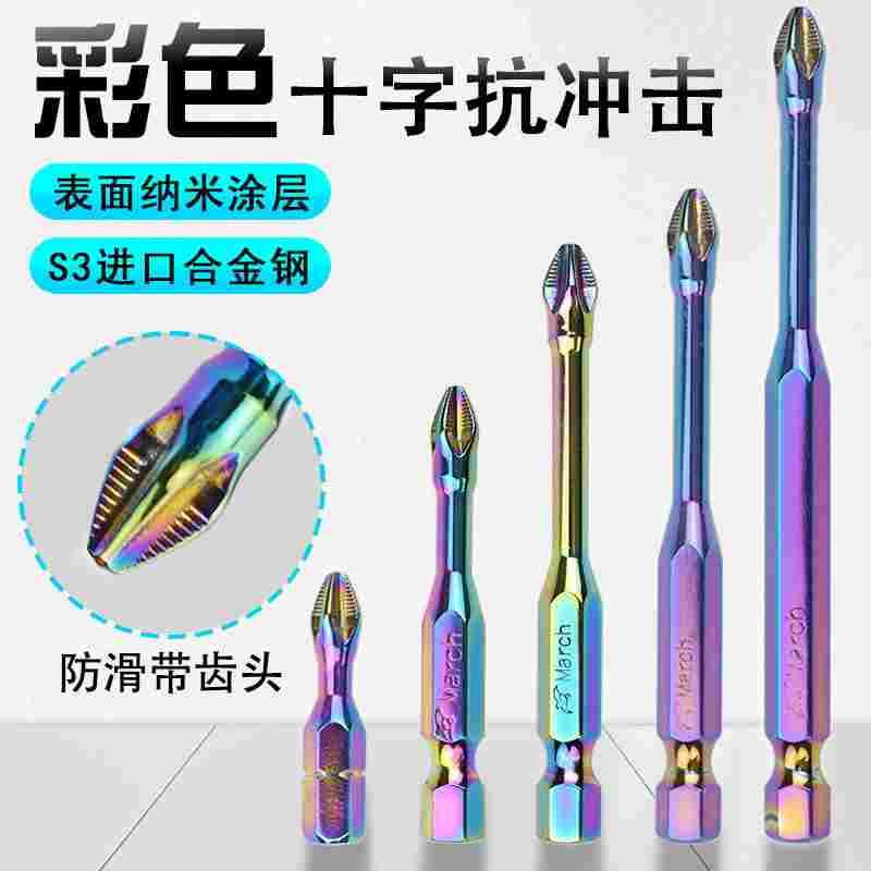 工业级S3彩色防滑抗冲击十字批头强磁电动手电钻风批咀起子螺丝刀