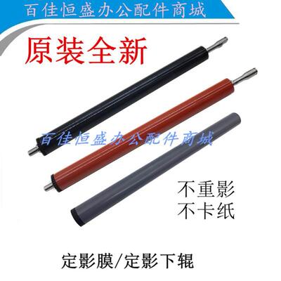 HP1213定影膜HP1136/M1139加热膜HP1219nf定影膜HP1216nf定影下辊
