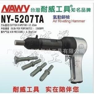 正品台湾耐威半空心铆钉枪NY-5207 气动铆枪 铆钉锤