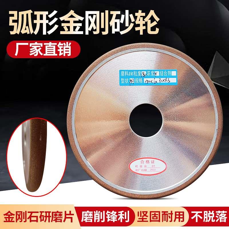 弧形金刚石砂轮150磨圆刀R0.5-R6树脂金刚砂轮磨圆边圆弧凹槽