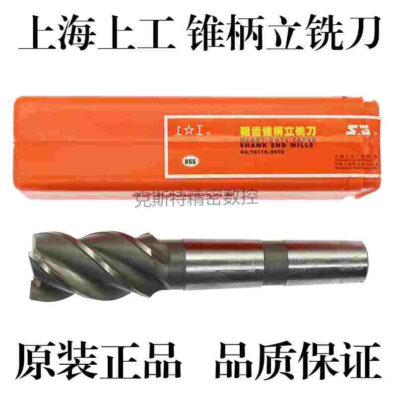 上工锥柄粗齿立铣刀 三刃铣刀高速钢铣刀12 13 14 15 16 17 18-60