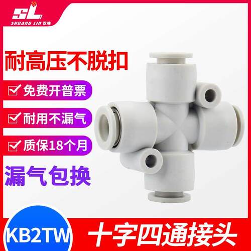 气动四孔四通PZA8/10快插十字四通接头KB2TW04/06-00/08-00/10-12