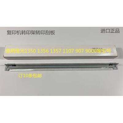 理光MP1350 1356 1357 1100 9000 1106 1107转印刮板转印皮带刮板