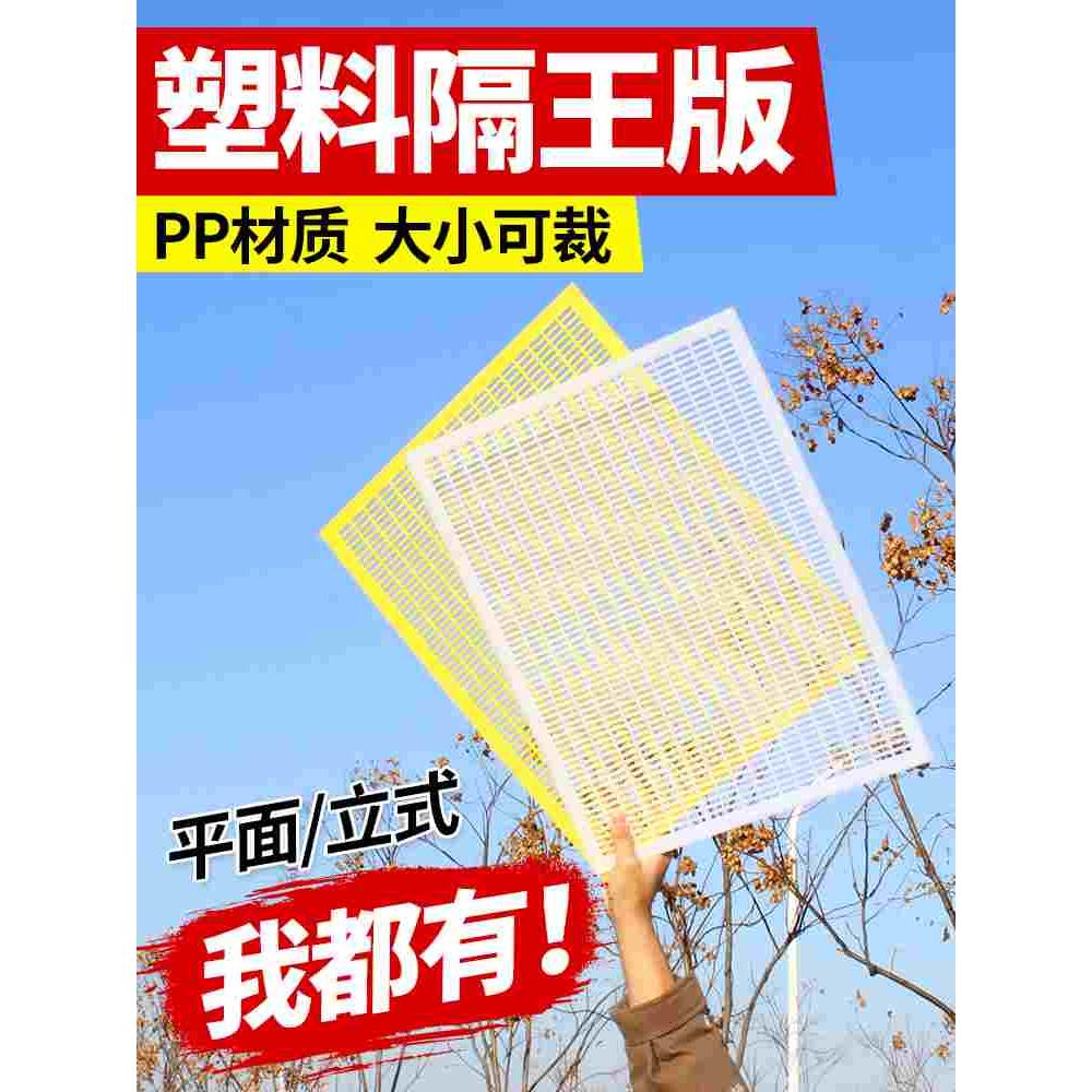 可裁剪塑料隔王板中蜂平面隔王片蜂王塑料隔板蜜蜂箱挡板养蜂工具