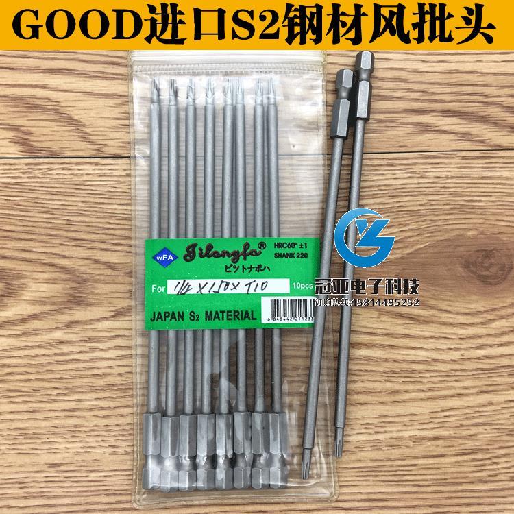 吉隆发S1/4*150*4.0*T10梅花头 进口S2钢材 电批头梅花风批咀带磁