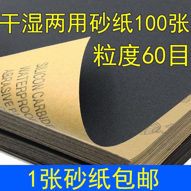 砂纸打磨神器磨抛光水磨水砂纸干磨砂纸砂布片砂皮乒乓球拍打磨用