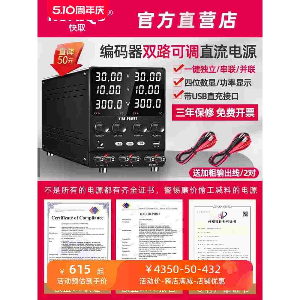 KUAIQU快取编码器双路可调直流电源30V60V5A数显双输出电压电流表