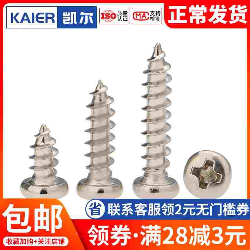 国标PA镀镍十字圆头自攻螺丝盘头螺钉M2.3M2.6M2.8M3M3.5M4M5包邮