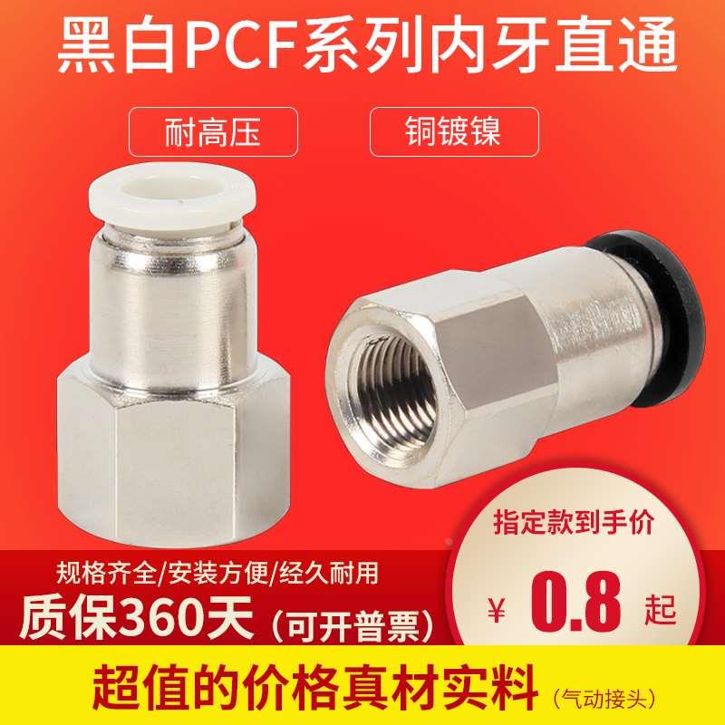 SPCF8-02黑白气动元件气管接头PCF04-M5 6-M5 01 028-03 04 10 12