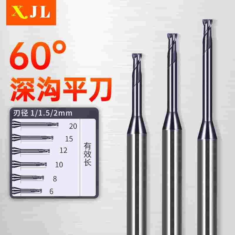 60度长颈深沟铣刀长避空加长刃钨钢合金铣刀平刀平底深沟刀铜公