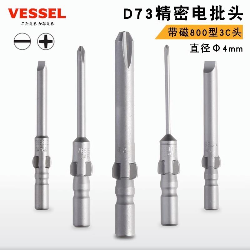 日本VESSEL威威进口电动批头十字一字批嘴螺丝刀起子批咀接口4mm