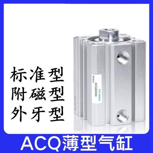 亚德客型气缸ACQ63X10S ACQ63X15S ACQ63X20S 63X25X30X40X50-S-B