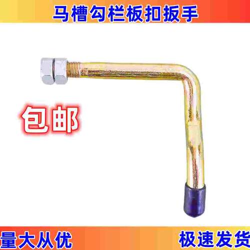 马槽钩货车挂车厢门把手马槽勾栏板扣扳手厢栏板勾门刀大厢门拉手