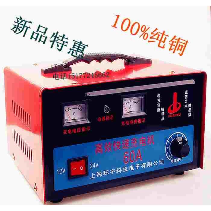 电瓶充电器12V-24V60AH纯铜可调数显电流电压大功率充电机12V