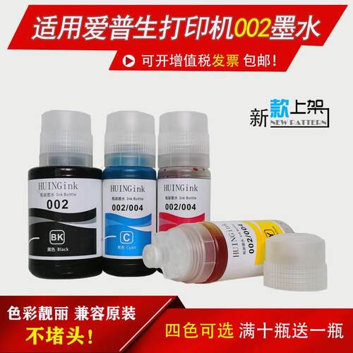 EPSON爱普生打印机002墨水L4158L4168L4165L6276L6279L6298L14158