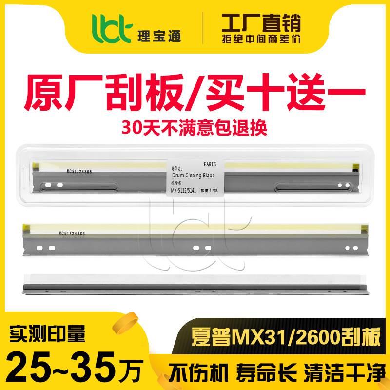 夏普2600 4100 4101 4110 4111 5000 5001 5110 5112鼓刮转印刮板