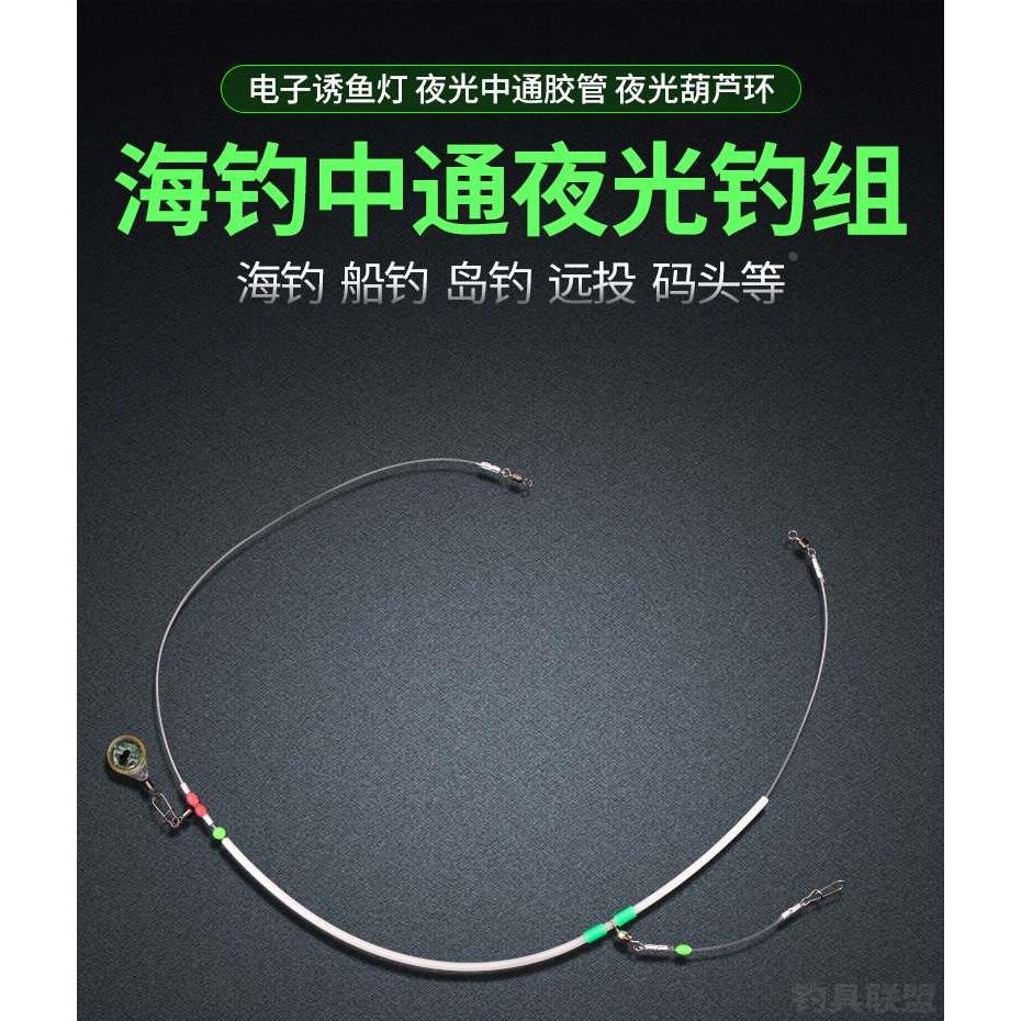 夜光海钓线组防缠绕天平钓组带诱鱼灯船钓串钩远投中通管钓组80cm