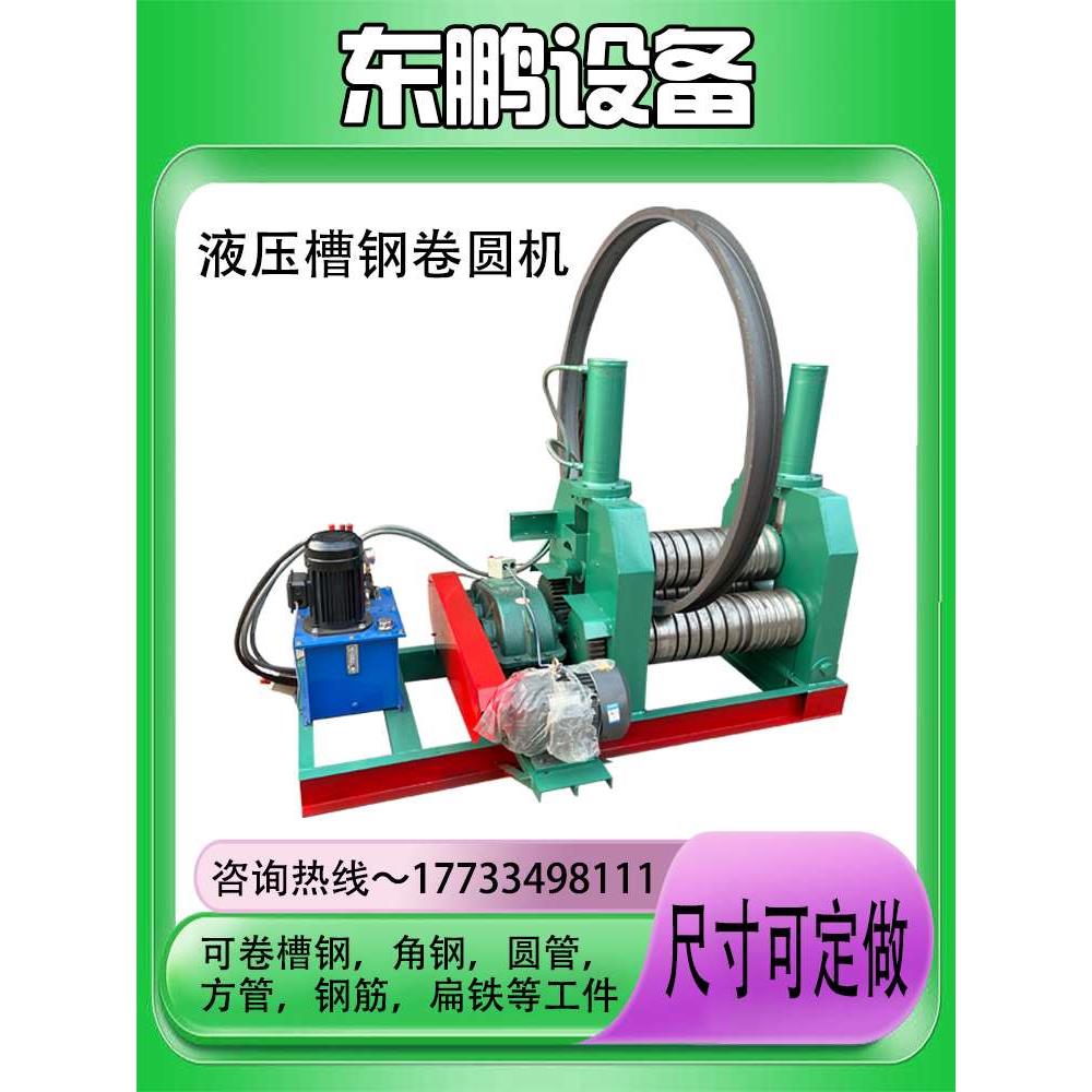 槽钢卷圆机圆管弯圆机方管盘圆机角钢滚圆机方钢弯弧机钢筋卷圆机