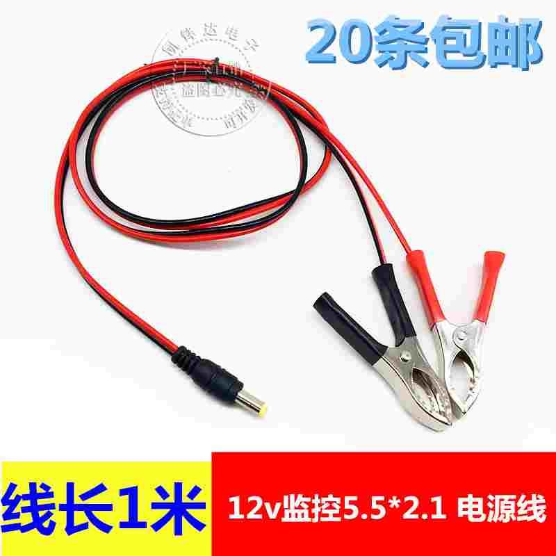 DC5.5*2.1公头转鳄鱼夹测试线 大号鳄鱼夹 5521电源线测试线 1米
