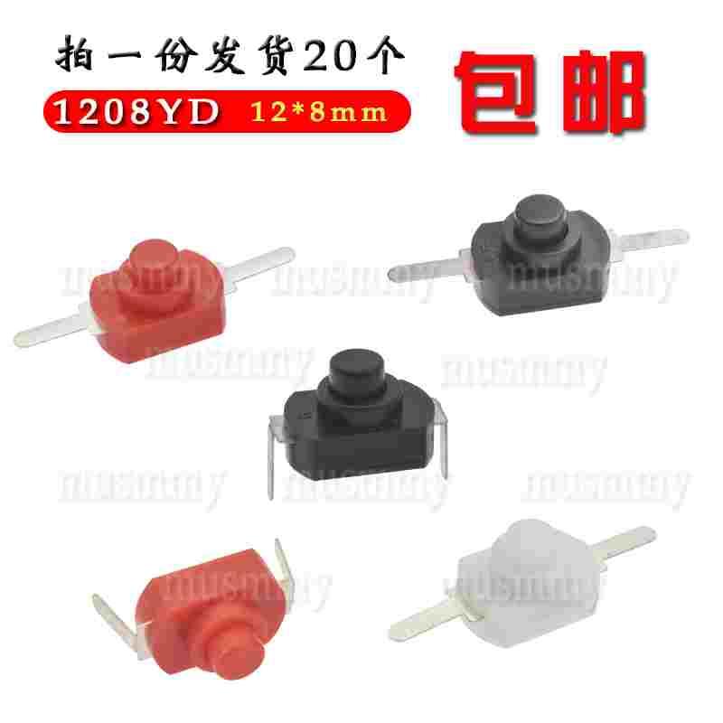 1208YD电动牙刷手电筒开关2脚筒控制开关自锁12*8mm一开一关