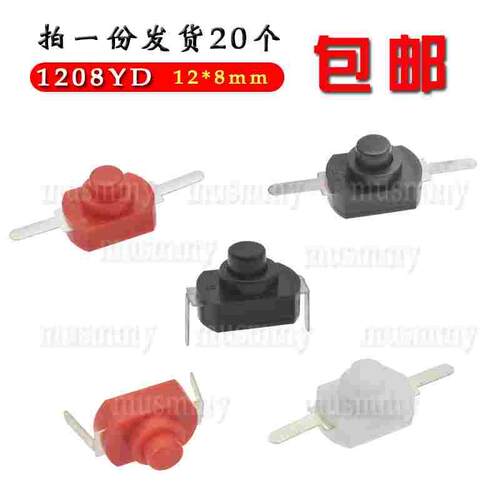 1208YD电动牙刷手电筒开关2脚筒控制开关自锁12*8mm一开一关