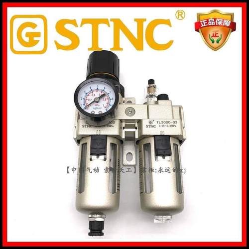 【STNC索诺天工_TC3010-03】气动二联件AC3010空气源过滤器TL3000