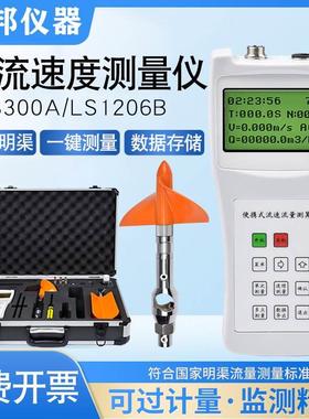 便携式流速仪LS1206B河流明渠水流速度检测仪器LS300A流速测量仪