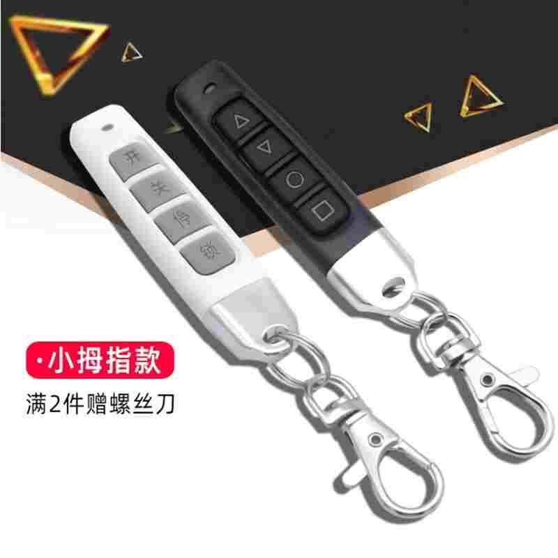 对拷卷闸门卷帘门电动门车库门通用数码遥控器伸缩门防水433/315