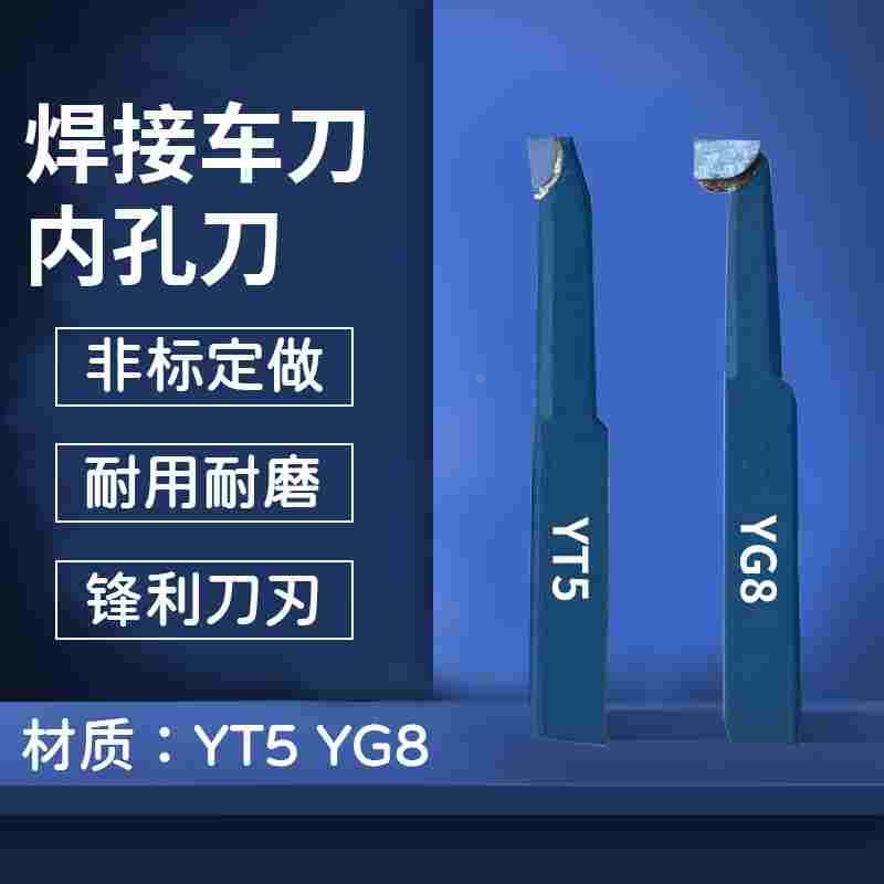 焊接内孔车刀 内孔刀/ 镗孔车刀YT5 YT15 YG8 YW1 YS8 18方-25方
