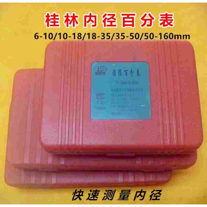 桂林内径百分表桂量0.01指示表内径测缸量表6-10 18-35 35-50mm配