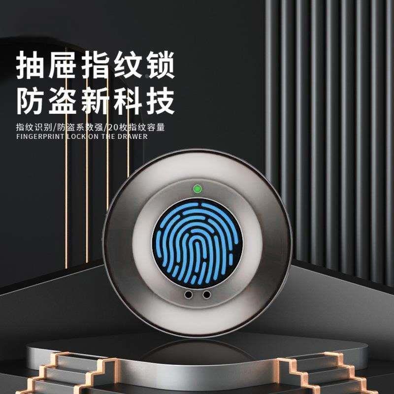 升级款智能指纹抽屉锁办公室文件柜门锁家用床头储物柜防盗密码锁