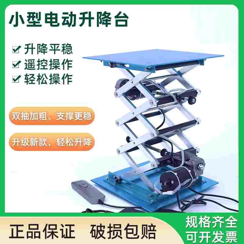小型电动 升降台 微型自动 升降器 电动升降机实验室升降平台升降