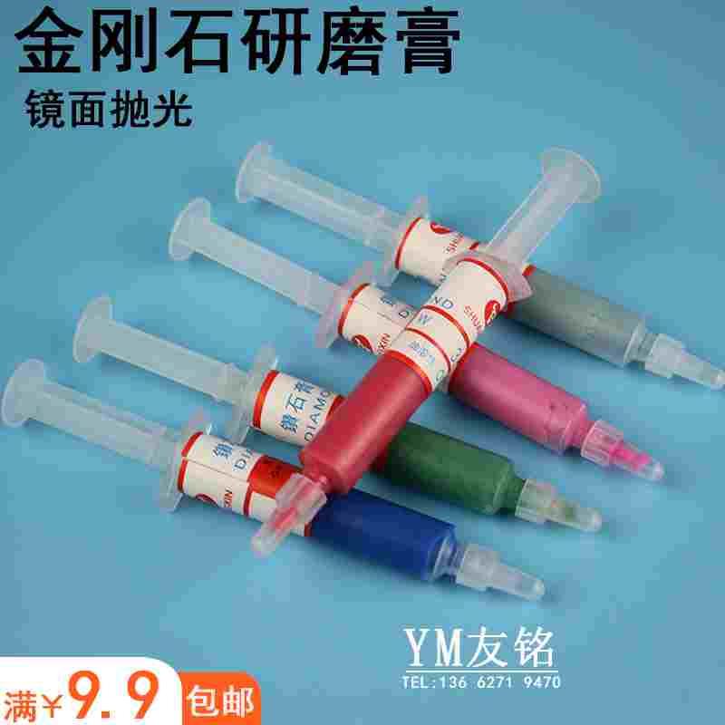金刚石钻石研磨膏金属翡翠玉石针管研磨膏 镜面抛光膏砂沙打磨蜡