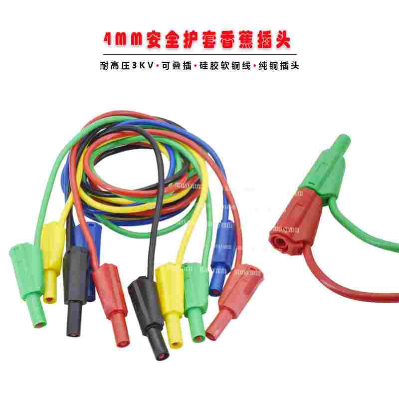 4mm香蕉插头高压测试线安全护套插头枪式可叠加超软硅胶测试导线