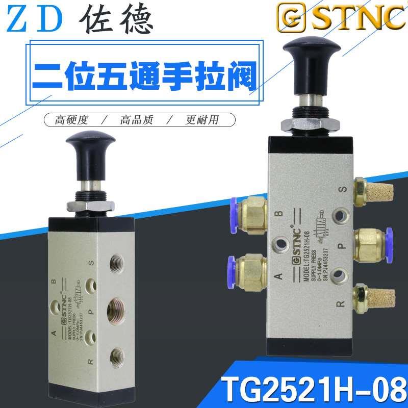 STNC索诺天工二位五通手动阀手拉阀TG2521H-08/TG2531-10/2541-15