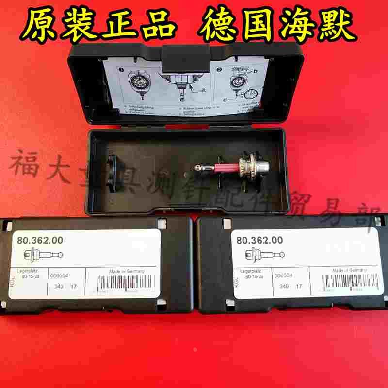 原装海默Haimer-3D Taster 3D万向寻边器测头 短测针80.362.00