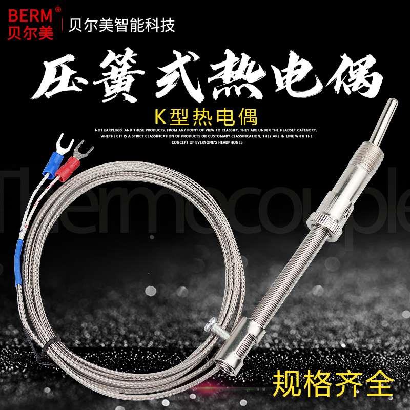 原装K/E/PT100型压簧式热电偶 温度传感器 屏蔽测温线 温控仪探头