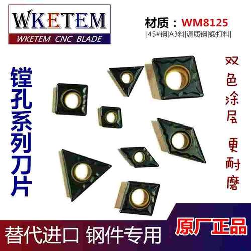 数控内孔刀片CCMT09 DCMT11 TCMT11单面双镗孔刀头45钢A3调质锻打