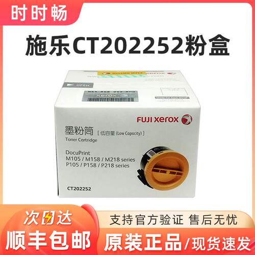 原装富士施乐CT202252墨粉筒 粉盒P105B/M105B/M105F/P158B/M158A
